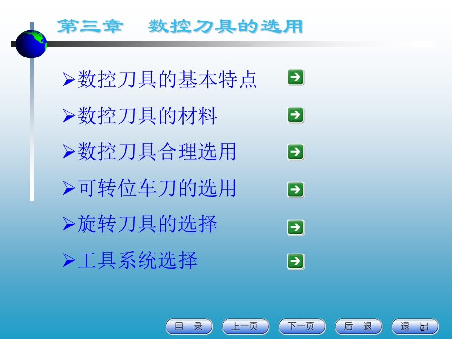 数控刀具的基本特点ppt课件.ppt_第2页