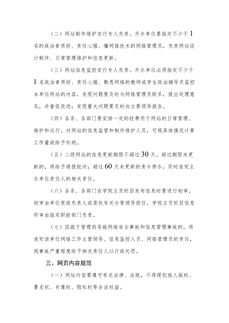 学院网站建设与管理规范.docx_第2页