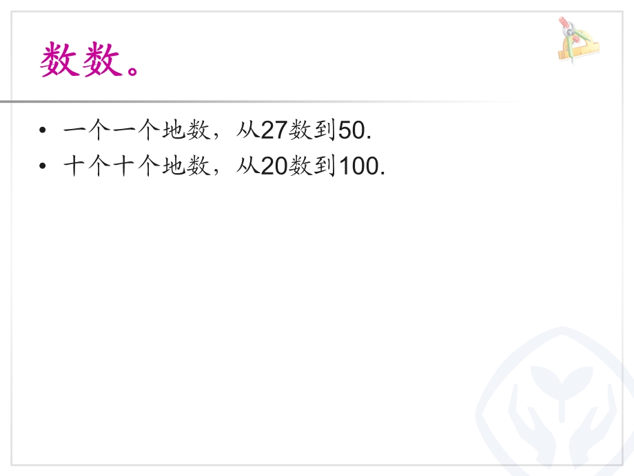 新人教版一年级数学下册读数写数PPT课件.ppt_第2页