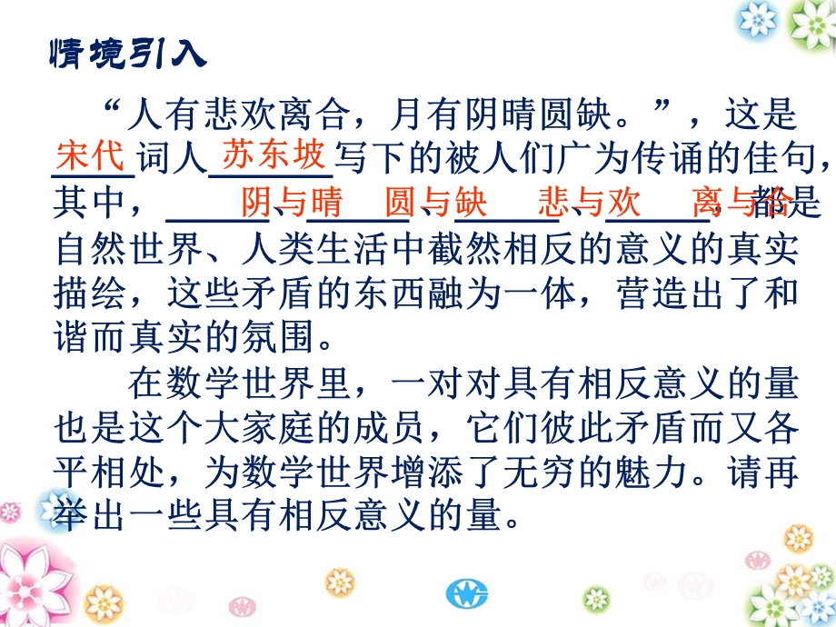 有理数的定义及分类ppt课件.ppt_第2页