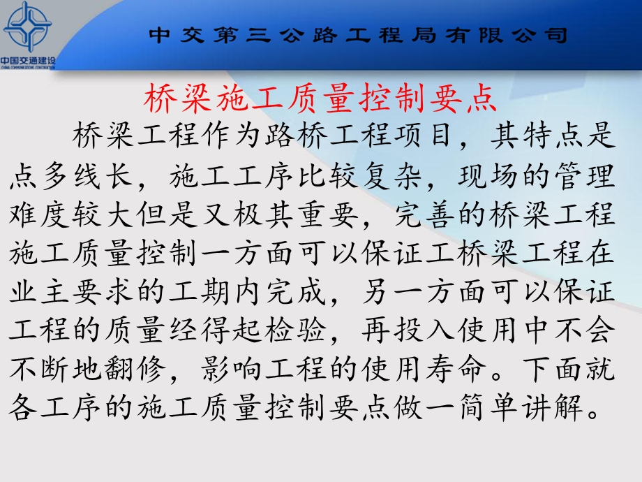 桥梁施工质量控制要点ppt课件.pptx_第2页