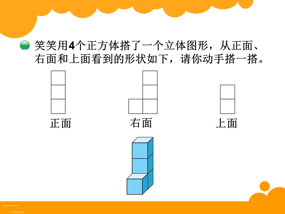 新北师大版四年级数学下册搭一搭ppt课件.ppt_第3页