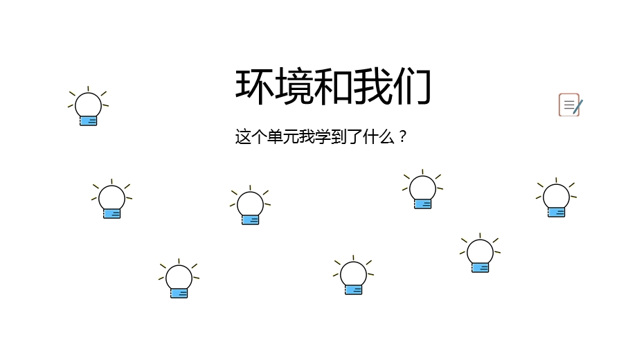 教科版科学六年级下册第四单元复习ppt课件.pptx_第1页