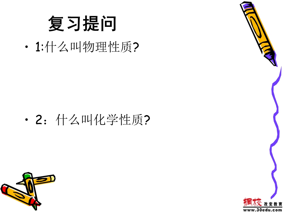 氧气的性质ppt课件.ppt_第1页