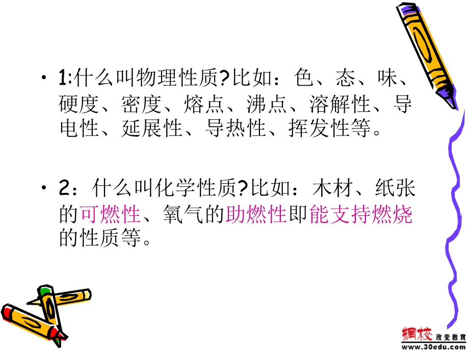 氧气的性质ppt课件.ppt_第2页