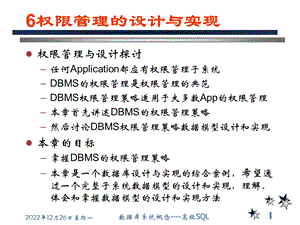 数据库设计实例权限管理与设计解析ppt课件.ppt