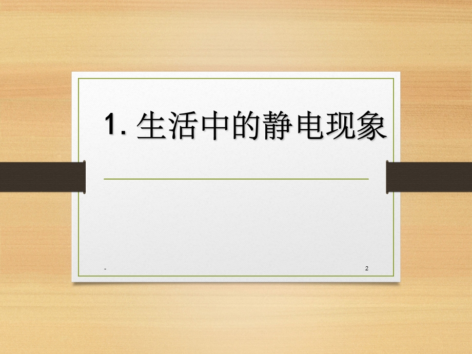 教科版小学科学四年级下册课件.ppt_第2页