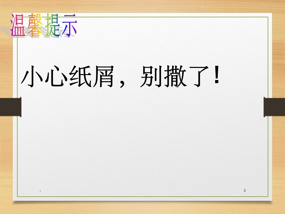 教科版小学科学四年级下册课件.ppt_第3页