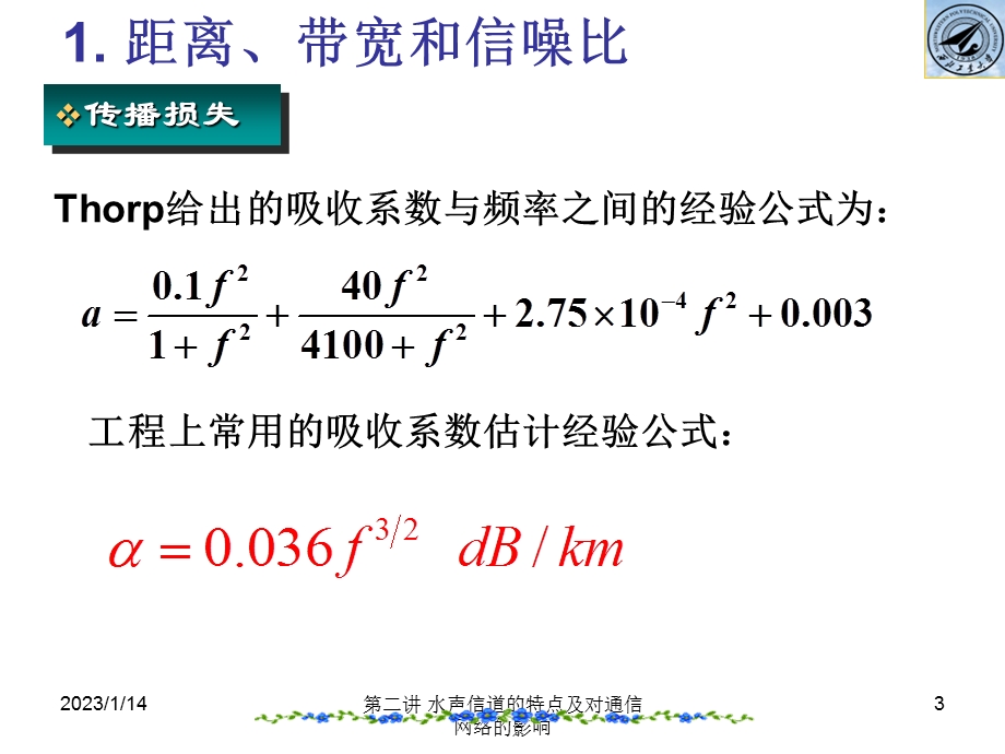 水声通信组网技术第二讲 水声信道传输特性ppt课件.ppt_第3页