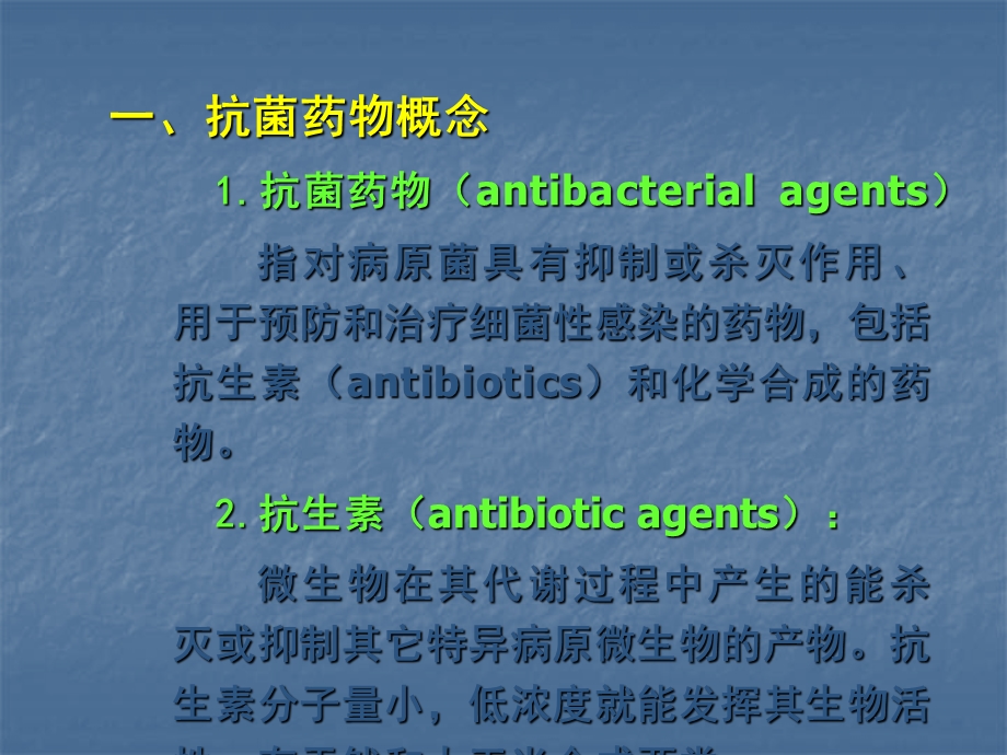 抗菌药物的种类及其作用机制ppt课件.ppt_第3页