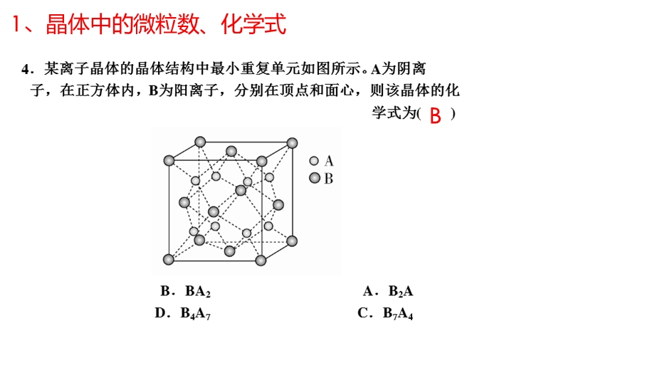 有关晶体的计算ppt课件.pptx_第3页