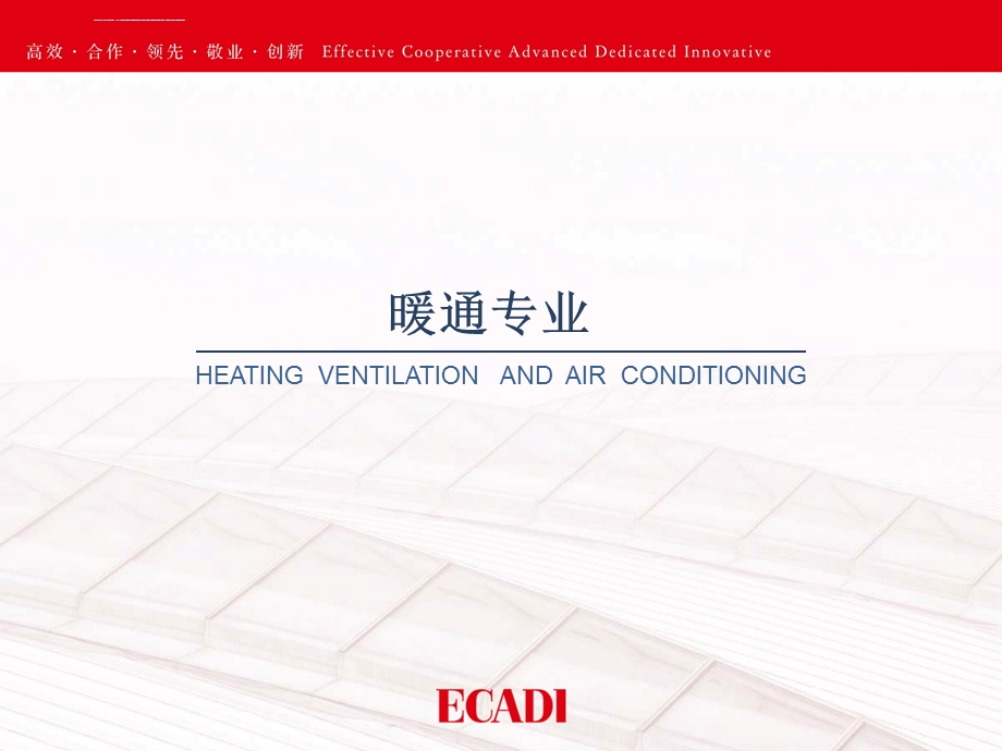暖通空调系统设计要点、基础知识简介ppt课件.ppt_第2页