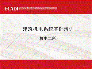 暖通空调系统设计要点、基础知识简介ppt课件.ppt