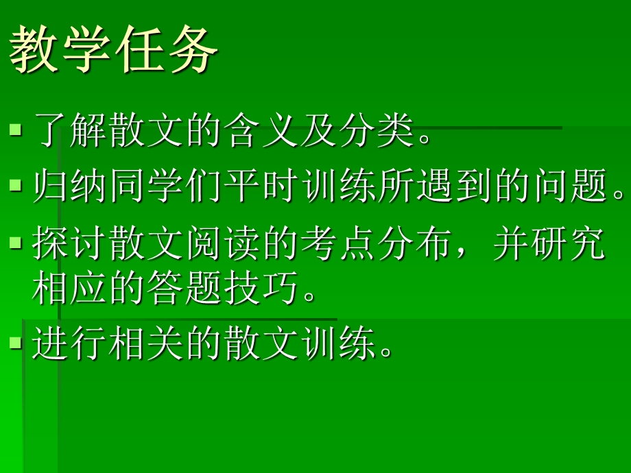 散文教学ppt课件.ppt_第2页