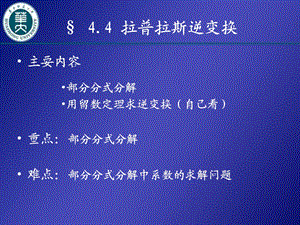 拉普拉斯逆变换ppt课件.ppt