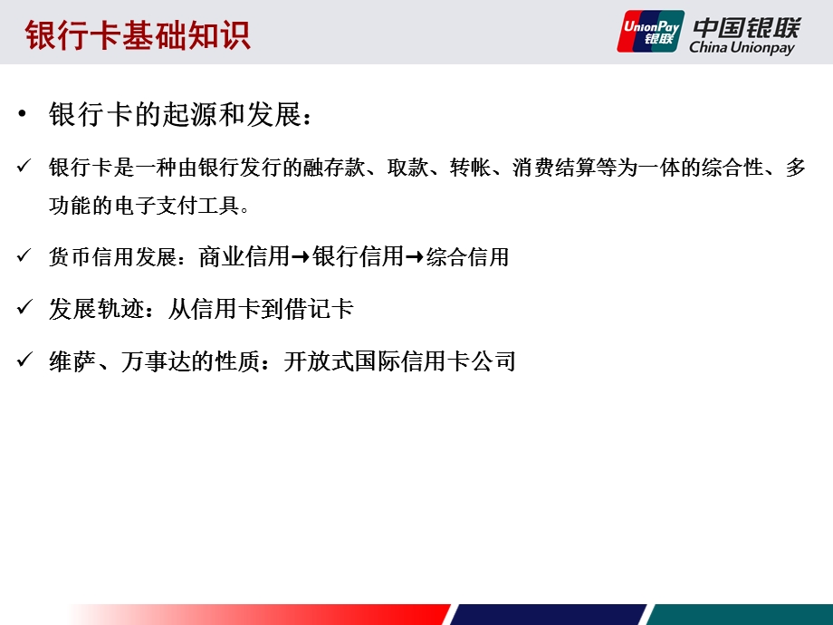 收银员师资培训 基础知识+内卡受理流程及业务规则ppt课件.ppt_第3页