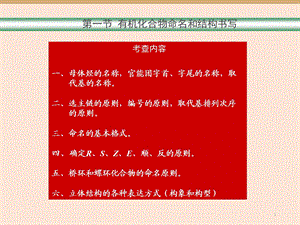 有机化学考研知识点总结ppt课件.ppt