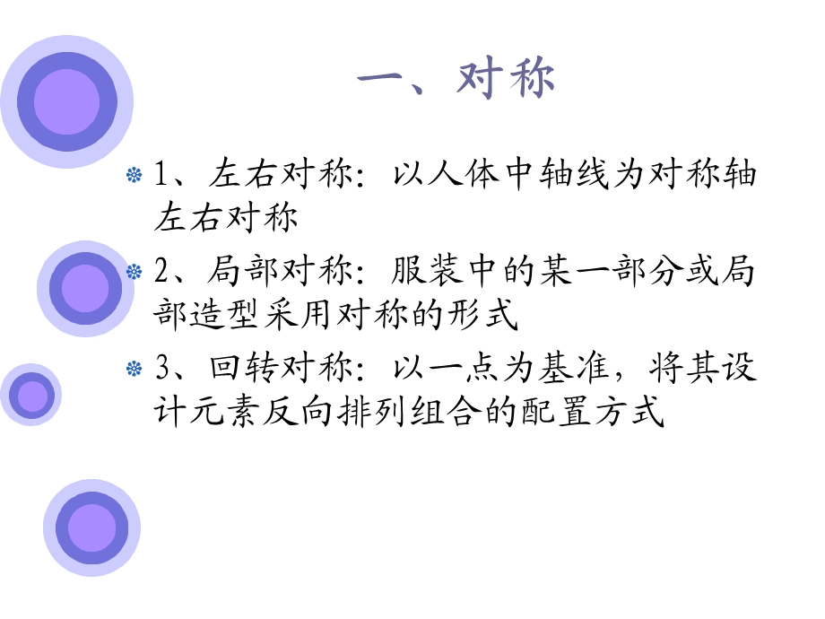 服装的形式美法则汇总ppt课件.ppt_第2页