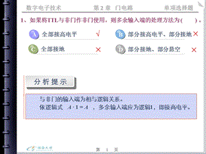 数字电子技术自测练习第2 章ppt课件.ppt