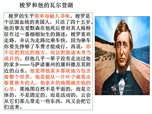 梭罗作文素材ppt课件.ppt