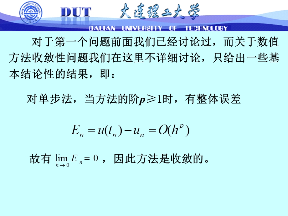 收敛性稳定性RK方法ppt课件.ppt_第2页