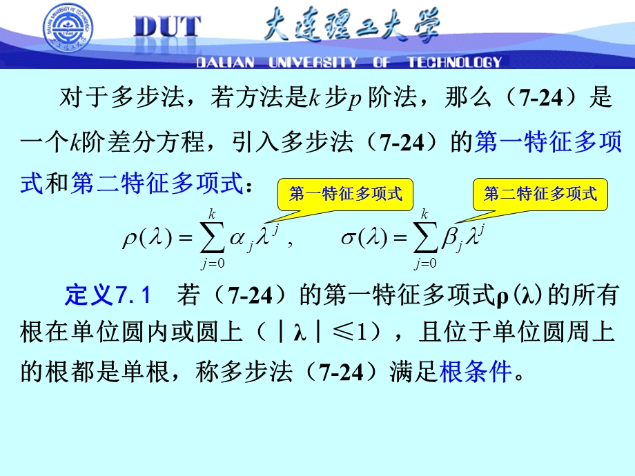 收敛性稳定性RK方法ppt课件.ppt_第3页