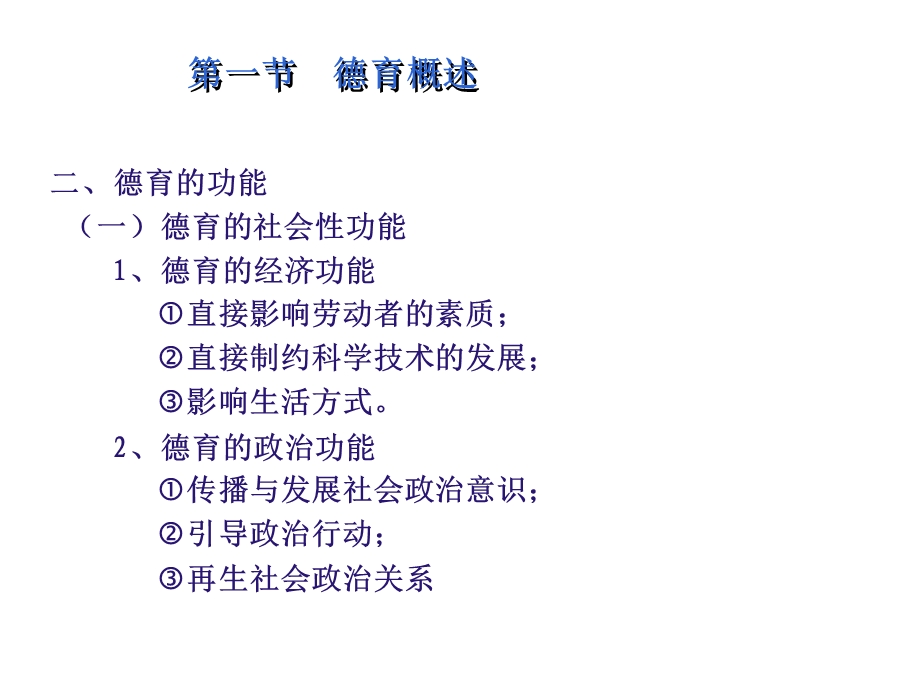 教育学第八章 德育ppt课件.ppt_第3页