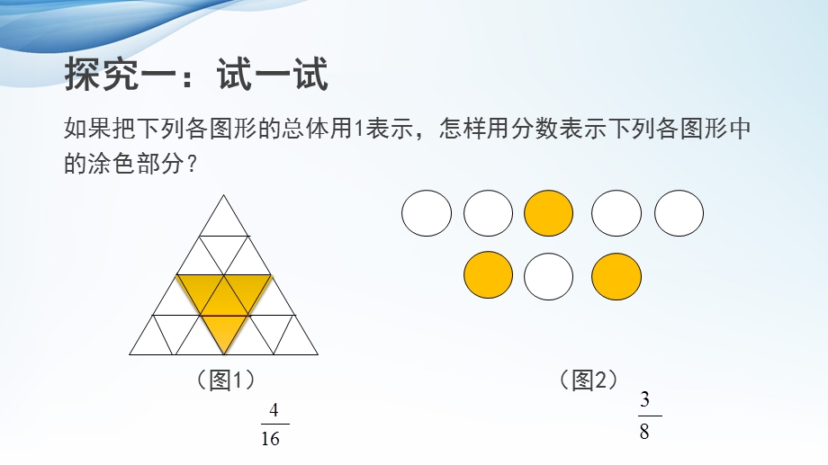 沪教版六年级数学 分数第1节ppt课件.pptx_第2页