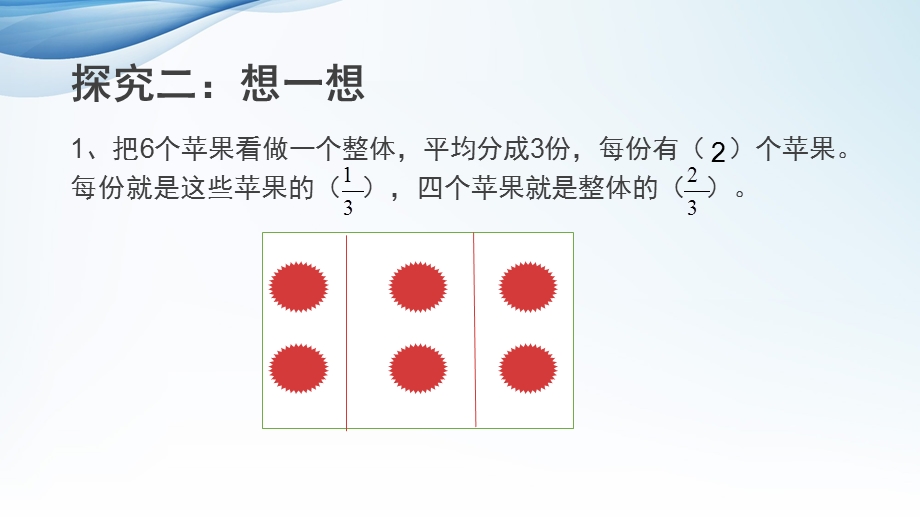 沪教版六年级数学 分数第1节ppt课件.pptx_第3页