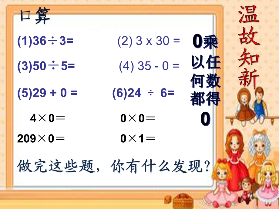 新人教版三年级下册数学笔算除法例题ppt课件.ppt_第2页