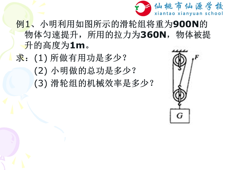 机械效率计算题ppt课件.ppt_第3页