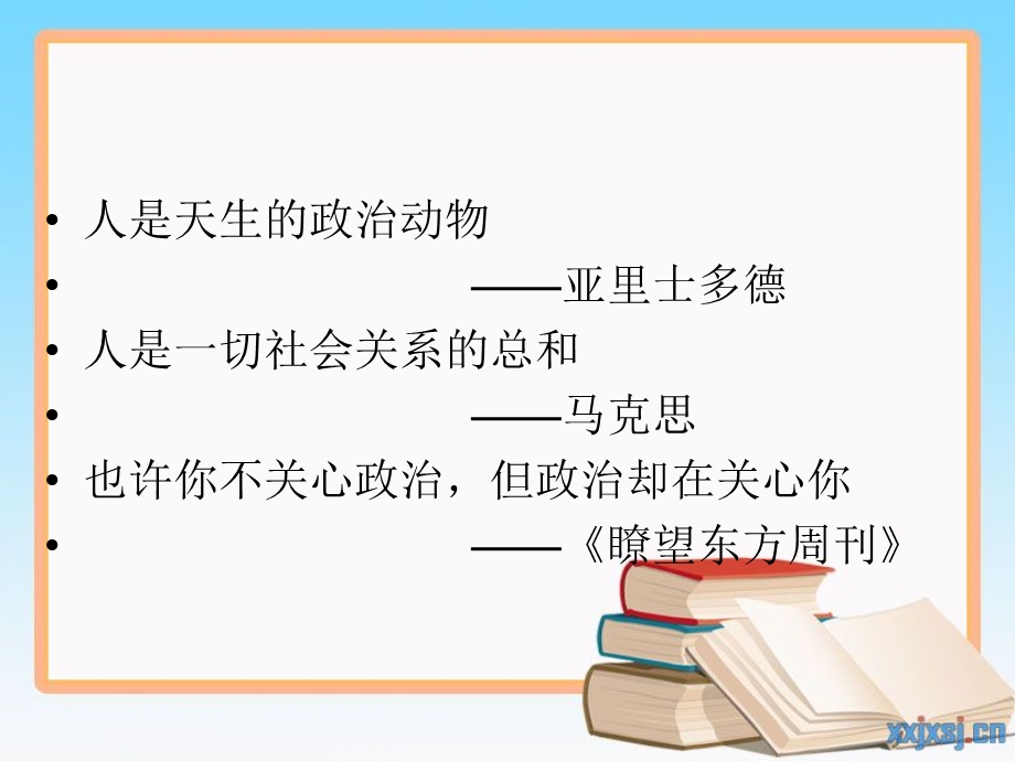 教师的政治素养ppt课件.ppt_第2页