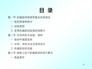 机械密封培训分解课件.ppt