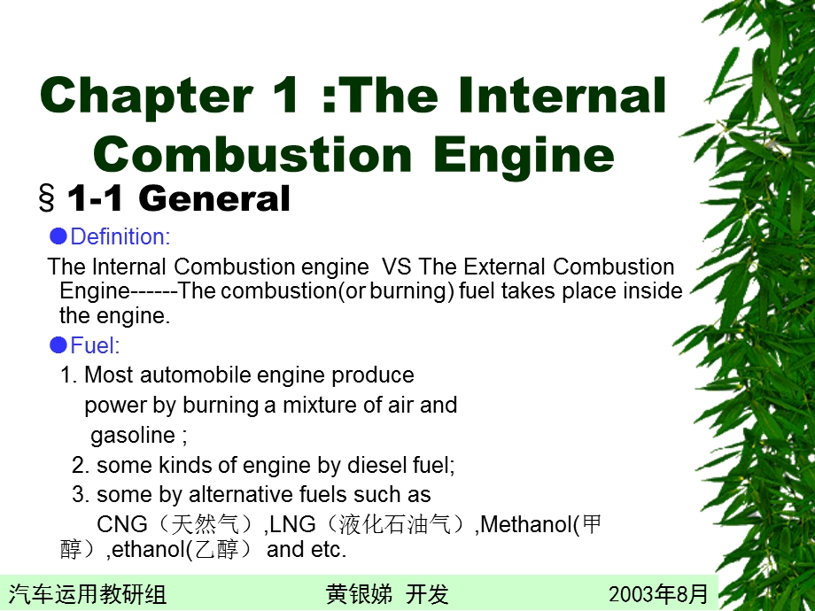 汽车构造（发动机）中英文ppt课件.ppt_第2页