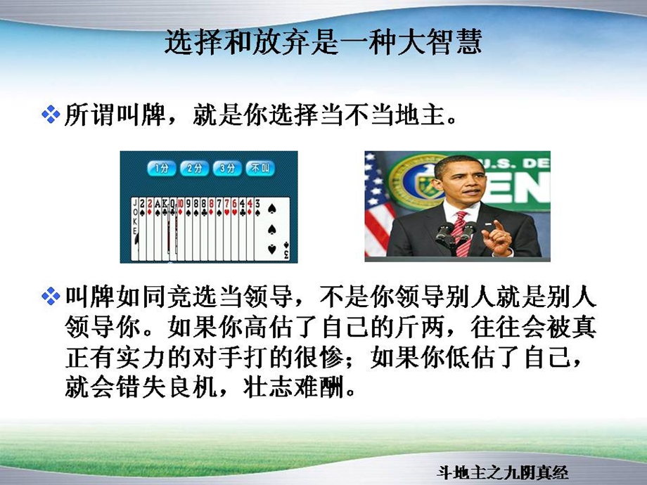 斗地主技巧叫牌中数学知识的运用斗地主之九阴真经 PPT课件精选.ppt_第1页