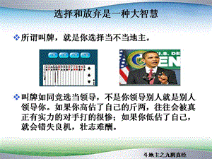 斗地主技巧叫牌中数学知识的运用斗地主之九阴真经 PPT课件精选.ppt