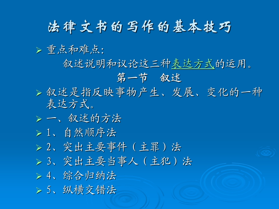 法律文书的写作的基本技巧ppt课件.ppt_第1页