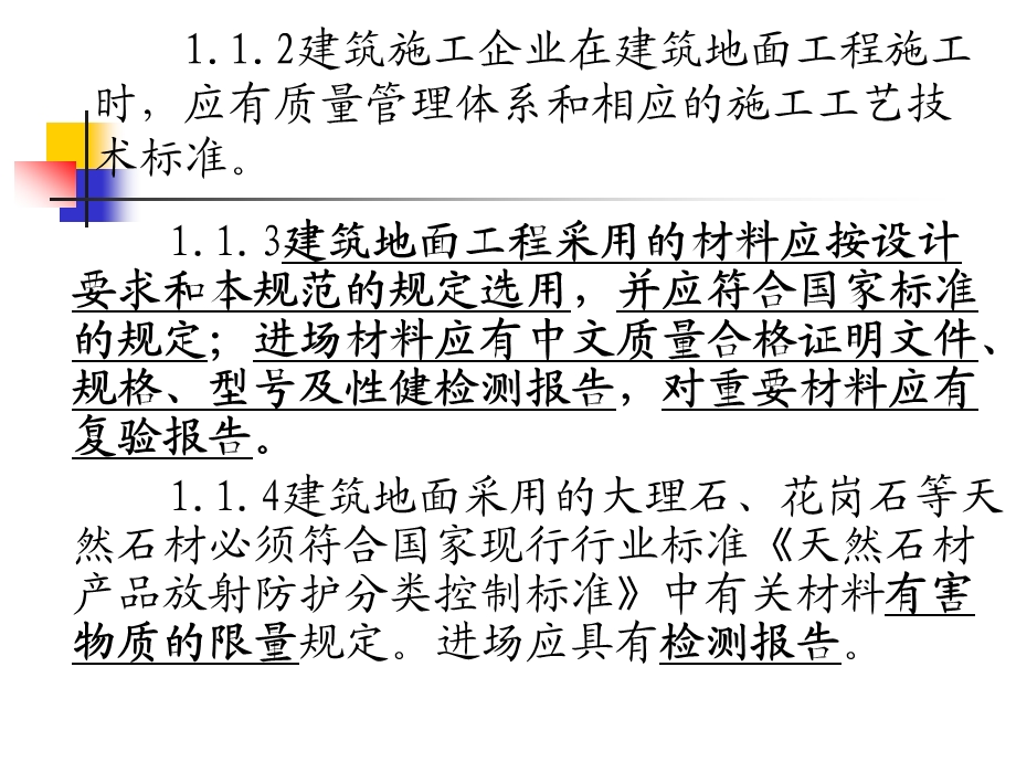 楼地面面工程施工质量检查与验收ppt课件.ppt_第3页