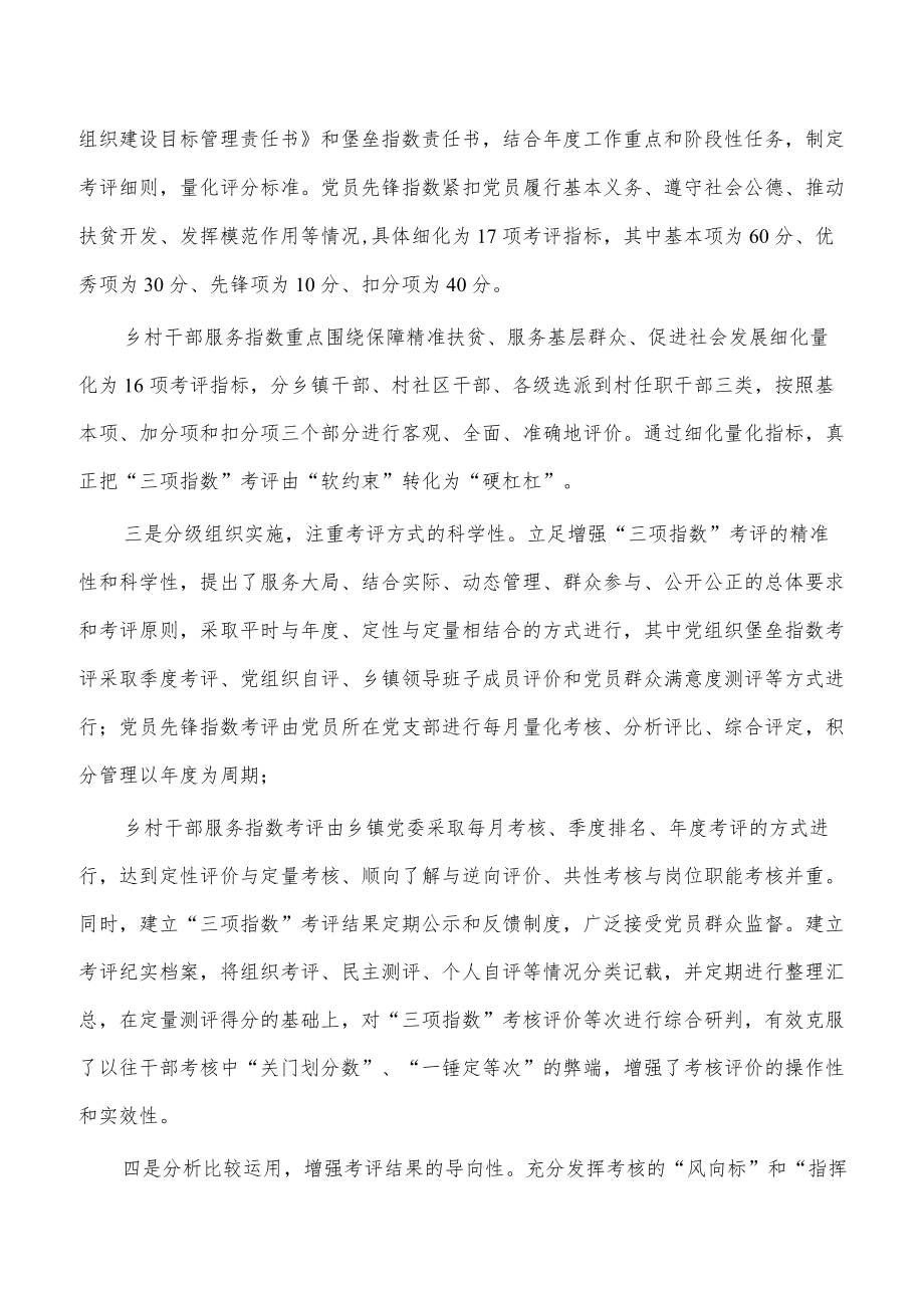 基层考评机制实践思考经验做法.docx_第3页