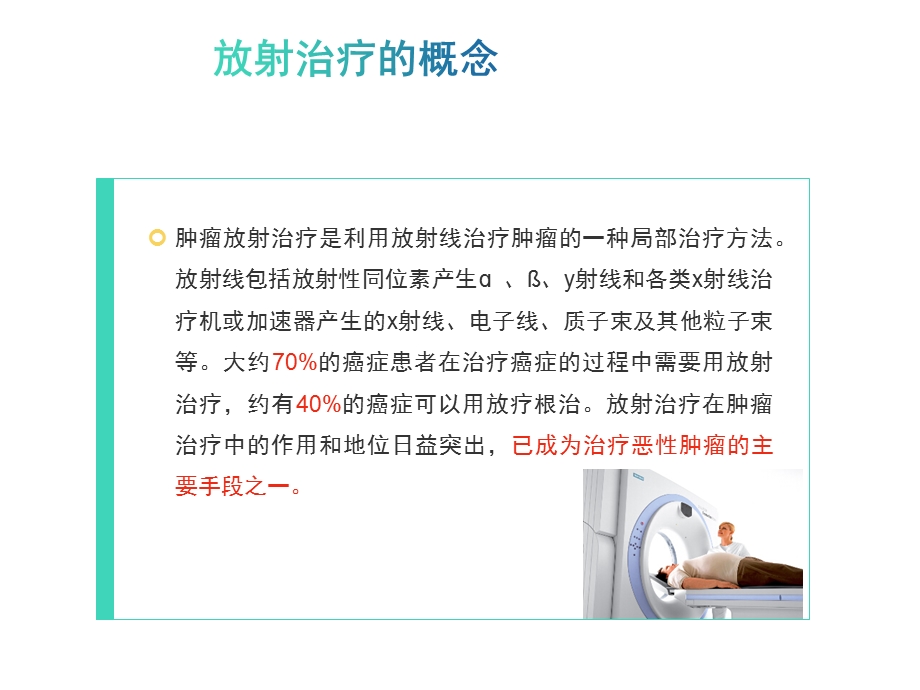 放疗患者的护理ppt课件.pptx_第3页