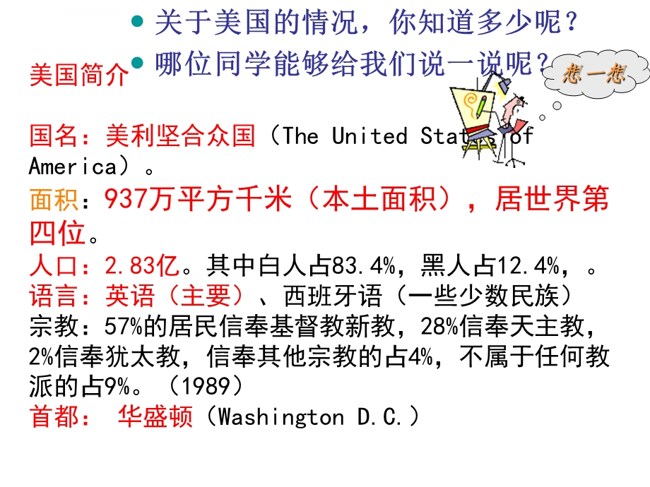 新人教版 七年级地理下册 美国 ppt课件(与教材同步).ppt_第3页