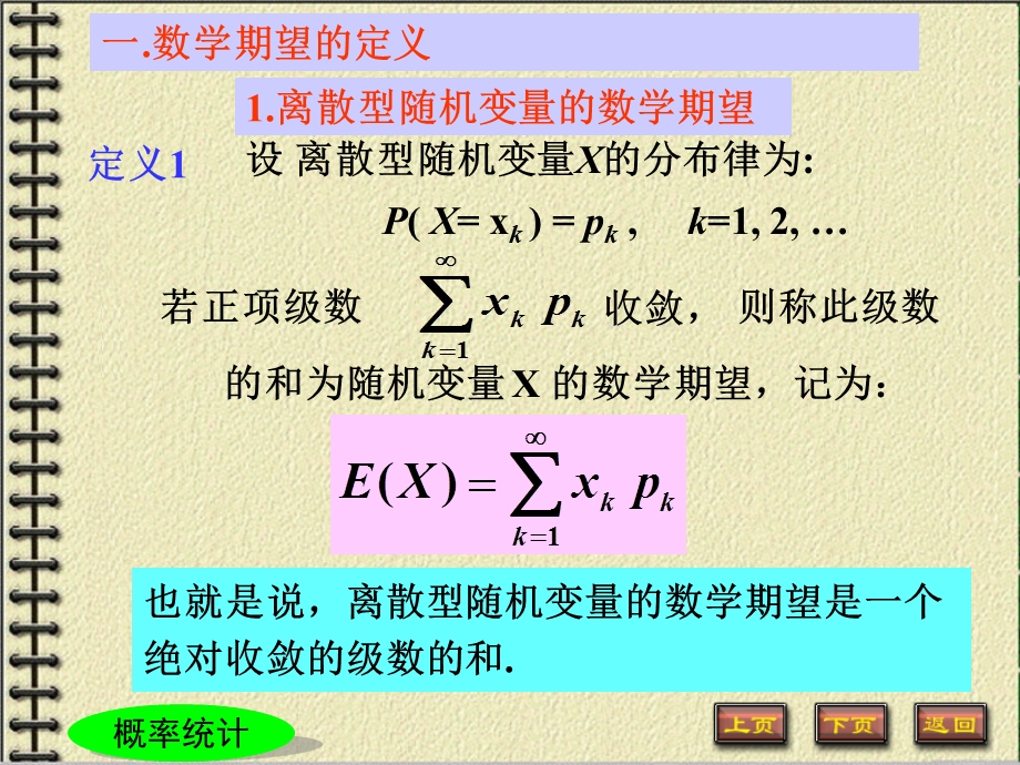 概率论数学期望ppt课件.ppt_第2页