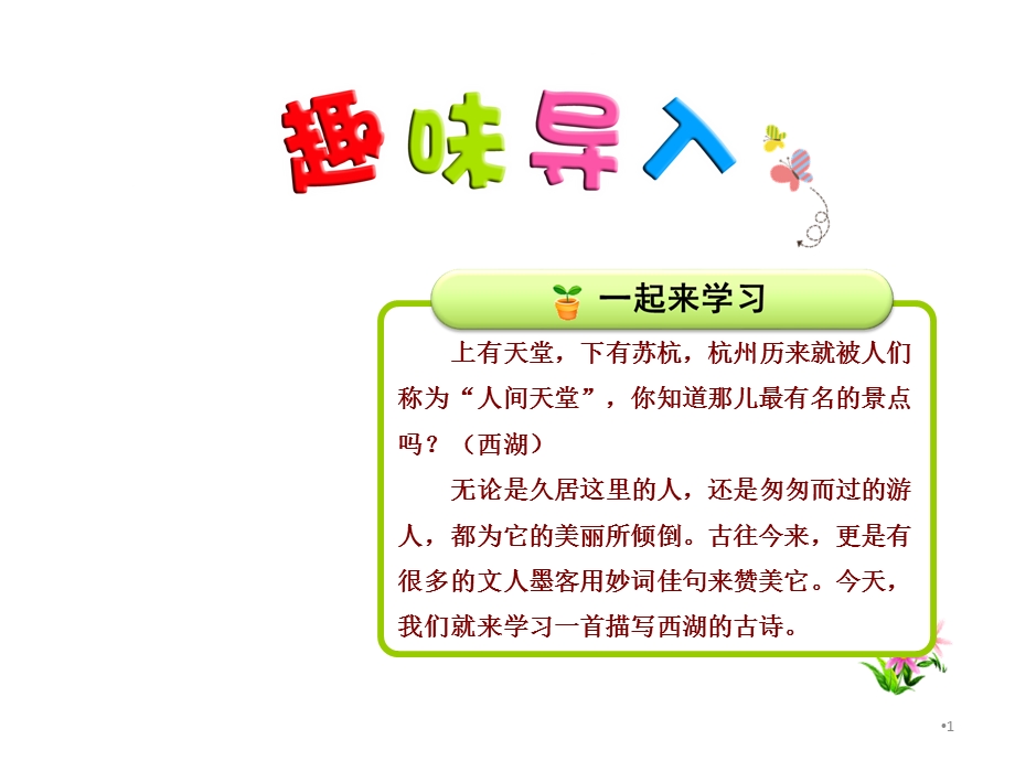 晓出净慈寺送林子方ppt课件.ppt_第1页