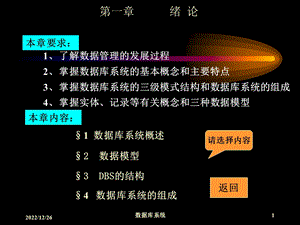 数据库原理 精品PPT课件.ppt