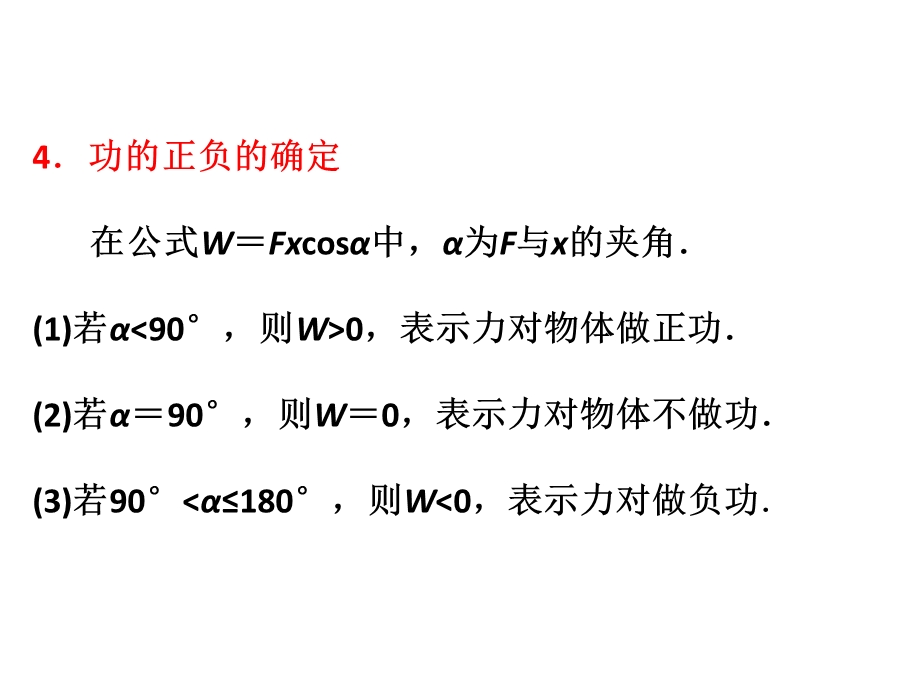 机械能复习ppt课件.ppt_第2页