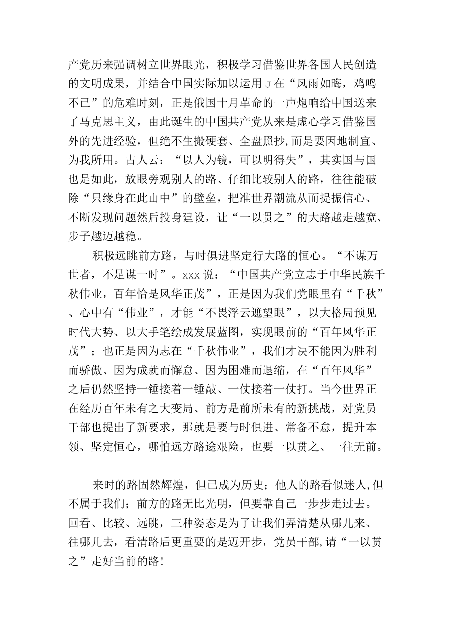 学习《坚持和发展中国特色社会主义要一以贯之》文章心得研讨发言.docx_第2页