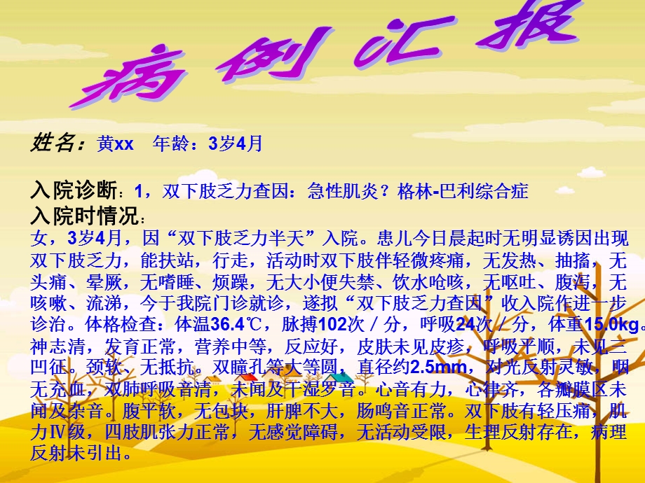 格林巴利综合征病例的ppt课件.ppt_第1页