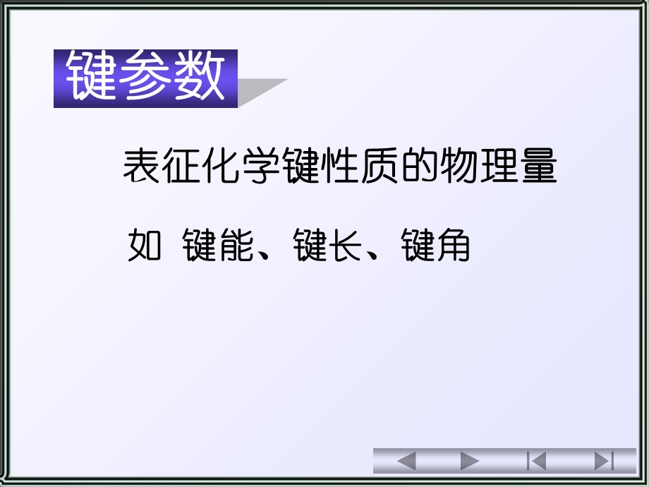 无机化学第六章分子的结构与性质ppt课件.ppt_第2页