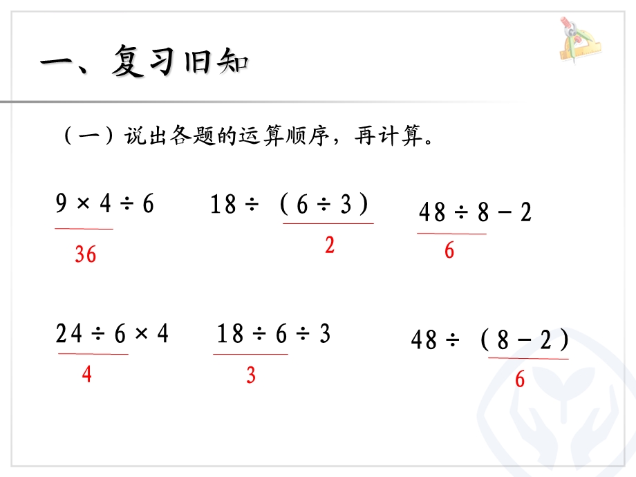 新人教版二年级数学下册混合运算列出综合算式ppt课件.ppt_第3页