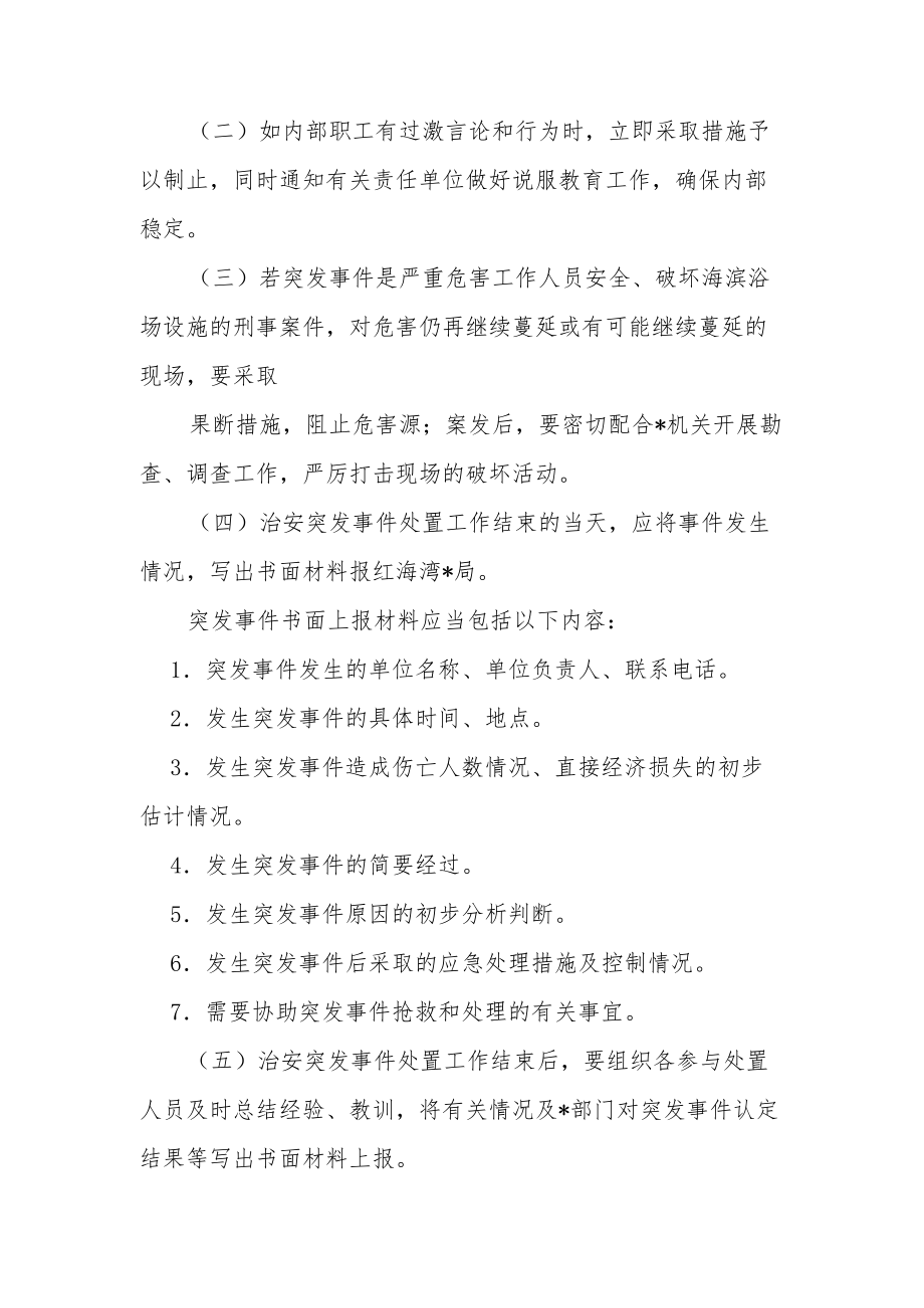 安全保卫突发事件应急预案.docx_第2页